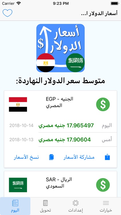 أسعار الدولار اليوم لحظة بلحظة