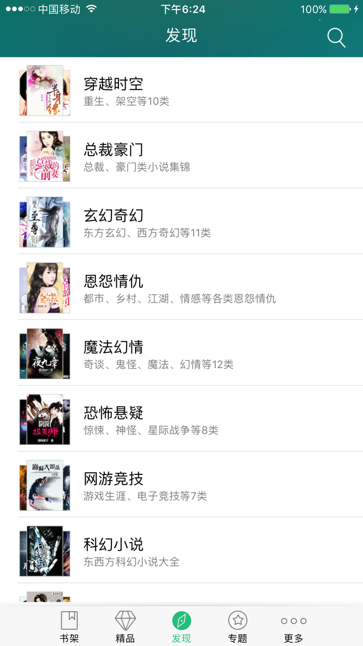 小说阅读神器- 最热网络小说全本下载阅读器 screenshot 3