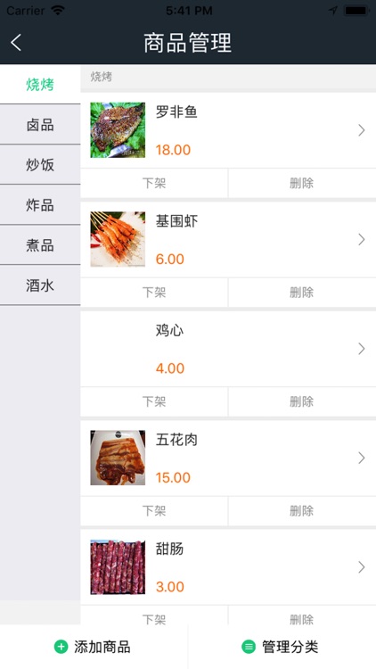 大圣商家端 screenshot-4