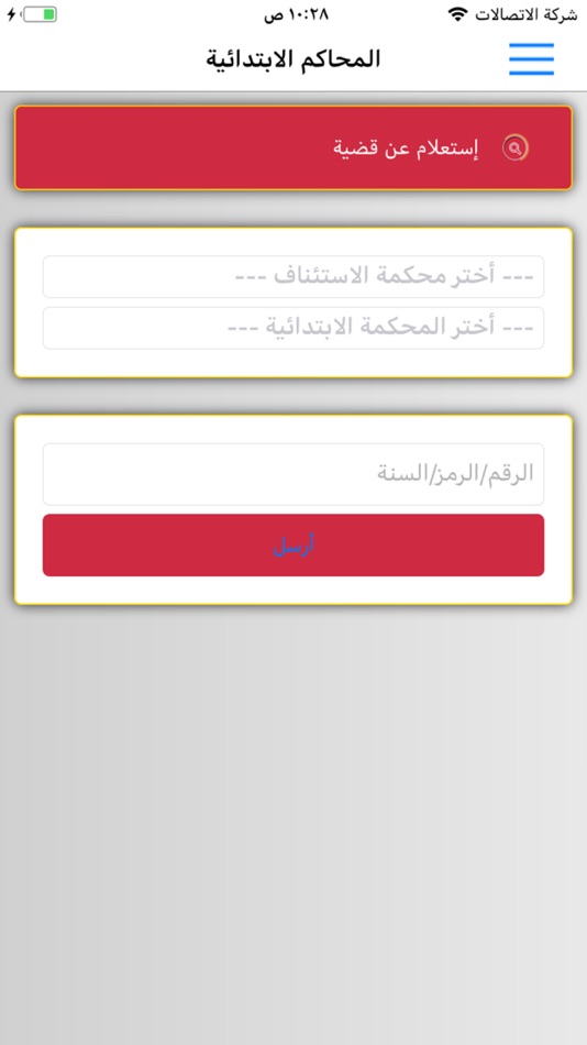 #4. منصة قضاء (iOS) 由: The Council Of Administrative Affairs for Judiciary