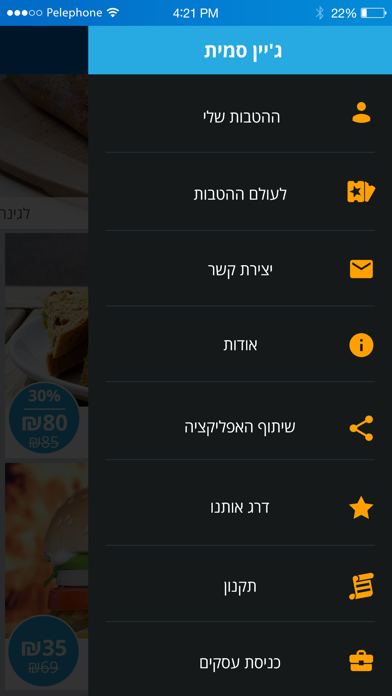 כרטיס ההטבות - ביאליק VIP screenshot 4