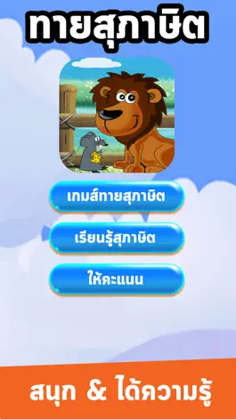 Game screenshot เกมส์ทายสุภาษิตไทย mod apk