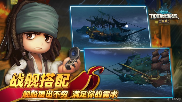 加勒比海盗:启航-迪士尼正版授权