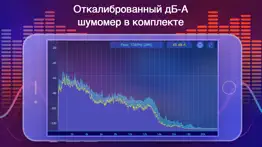 Спектральный анализатор айфон картинки 3