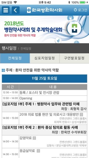 2018 한국병원약사회 추계학술대회(圖3)-速報App
