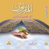 Al Muqarraboon - iPadアプリ