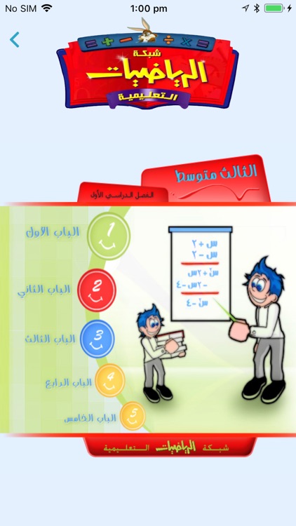 شبكة الرياضيات التعليمية