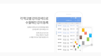 캠퍼스톡 - 채팅, 시간표, 참고문헌 screenshot 2