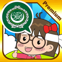 Arabic master Premium