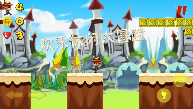 游戏 - 爆笑精灵大冒险
