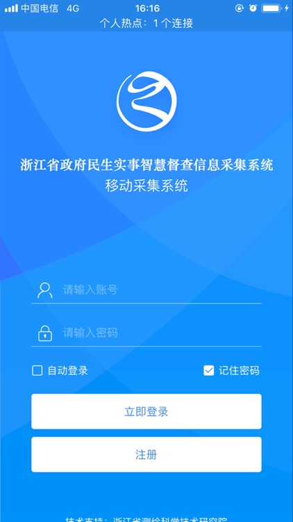 浙江督查采集 screenshot-4