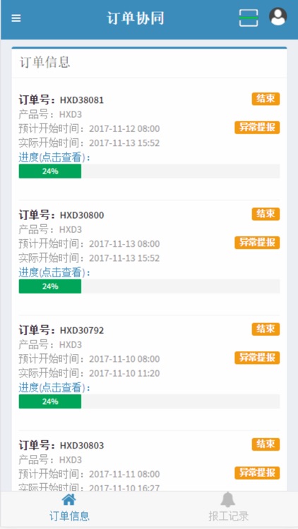 订单管理 -订单执行管理协同平台