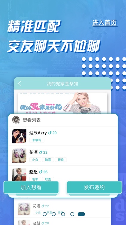约约-陌生人同城交友约会App screenshot-4