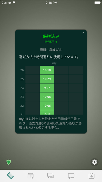 myPill® 避妊薬リマインダースクリーンショット