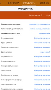 Экогид - Грибы screenshot #7 for iPhone