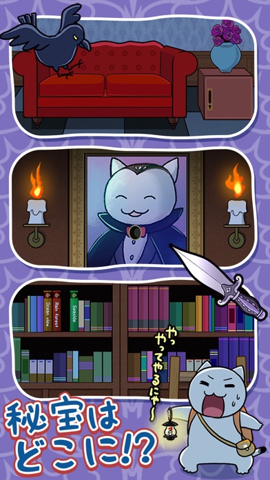 脱出ゲーム 白ネコの大冒険〜不思議な館編〜のおすすめ画像3