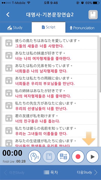 Korean for Japanese screenshot-3