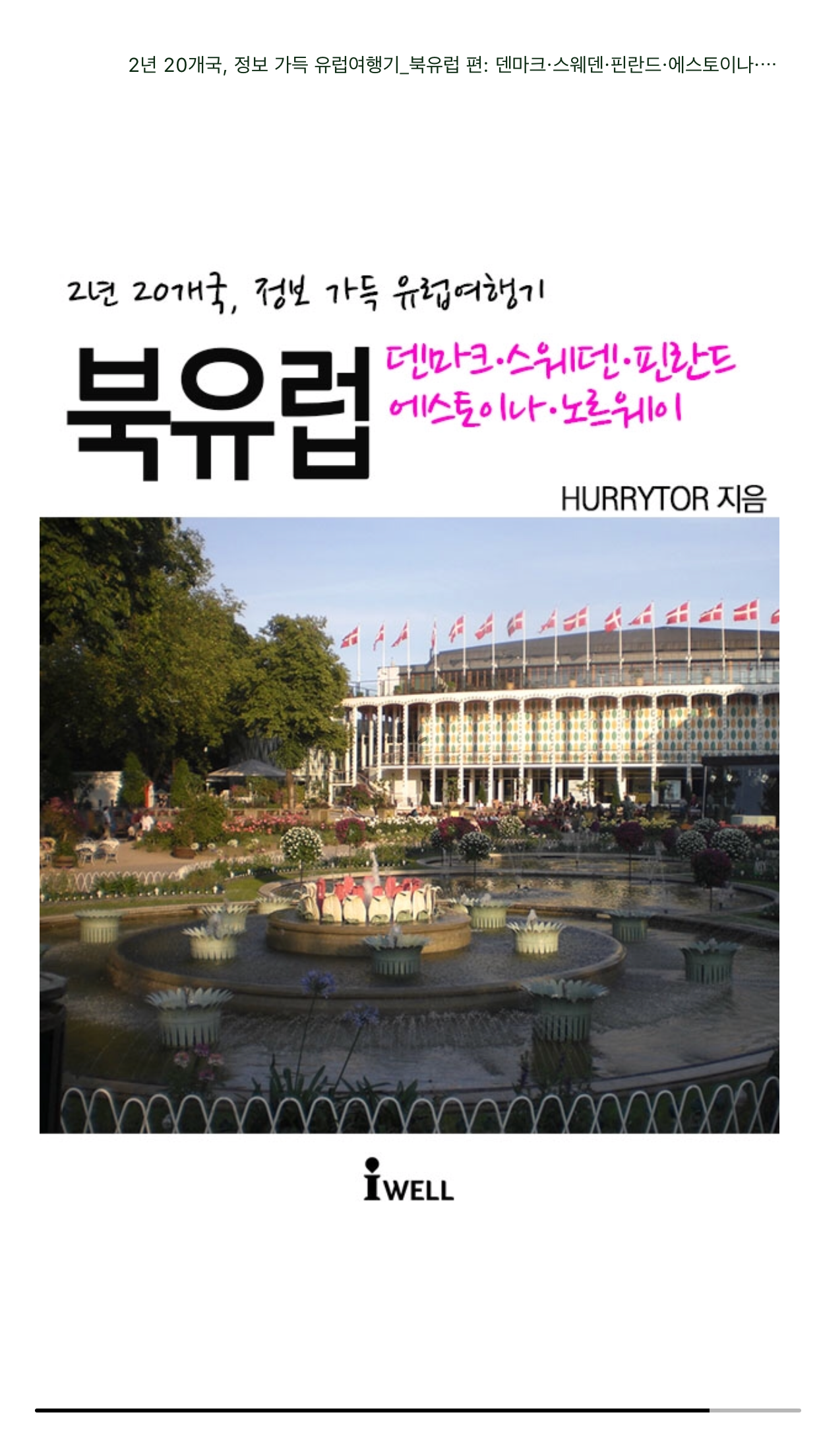 한국수자원공사 전자책 screenshot 4