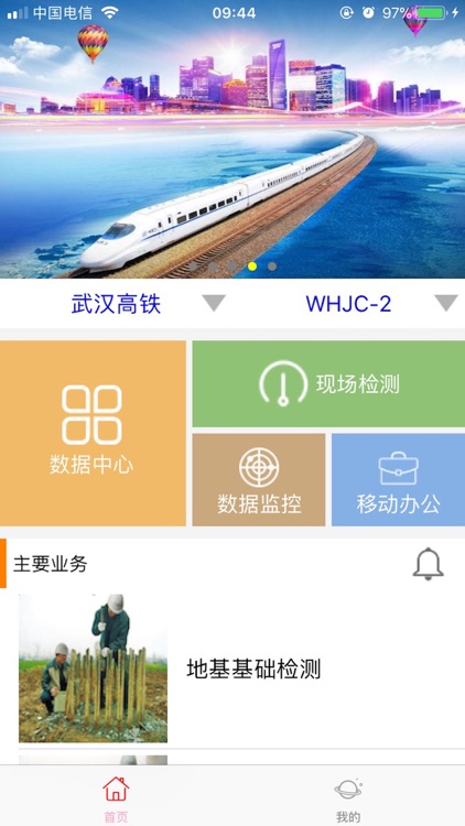 武铁检测移动办公