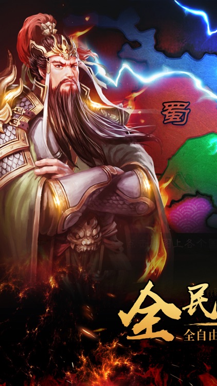 三国纷争:一统三国王霸天下