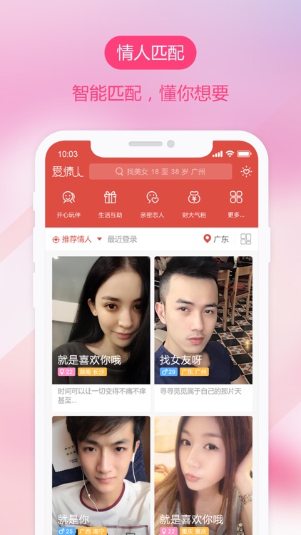 爱情人-约会交友平台
