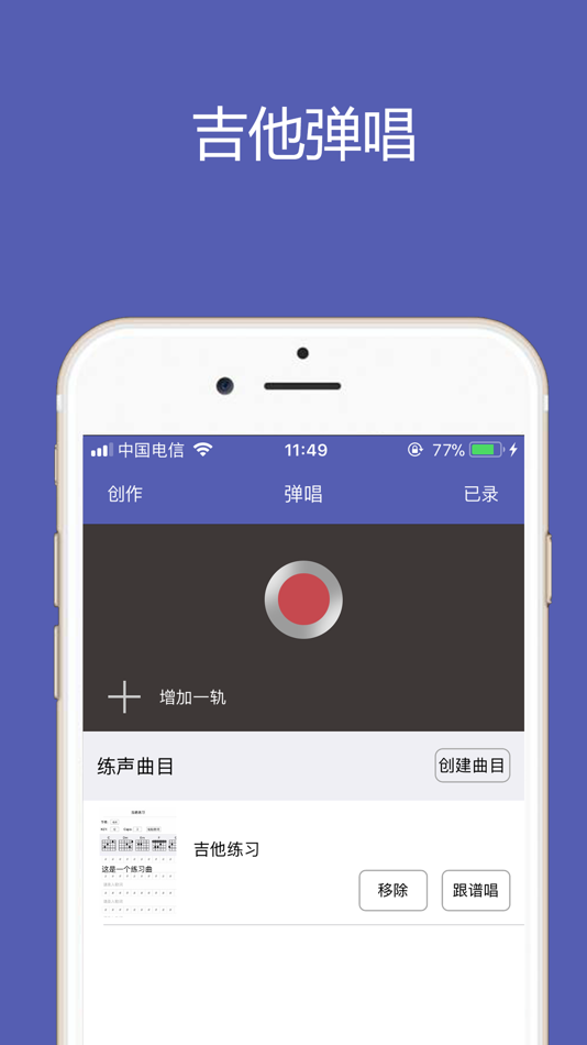 #4. 吉他教程助手-学习弹奏与唱歌的吉他教学工具 (iOS) 由: 深圳市龙腾云网科技有限公司