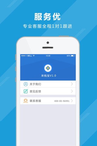 来单宝 screenshot 4