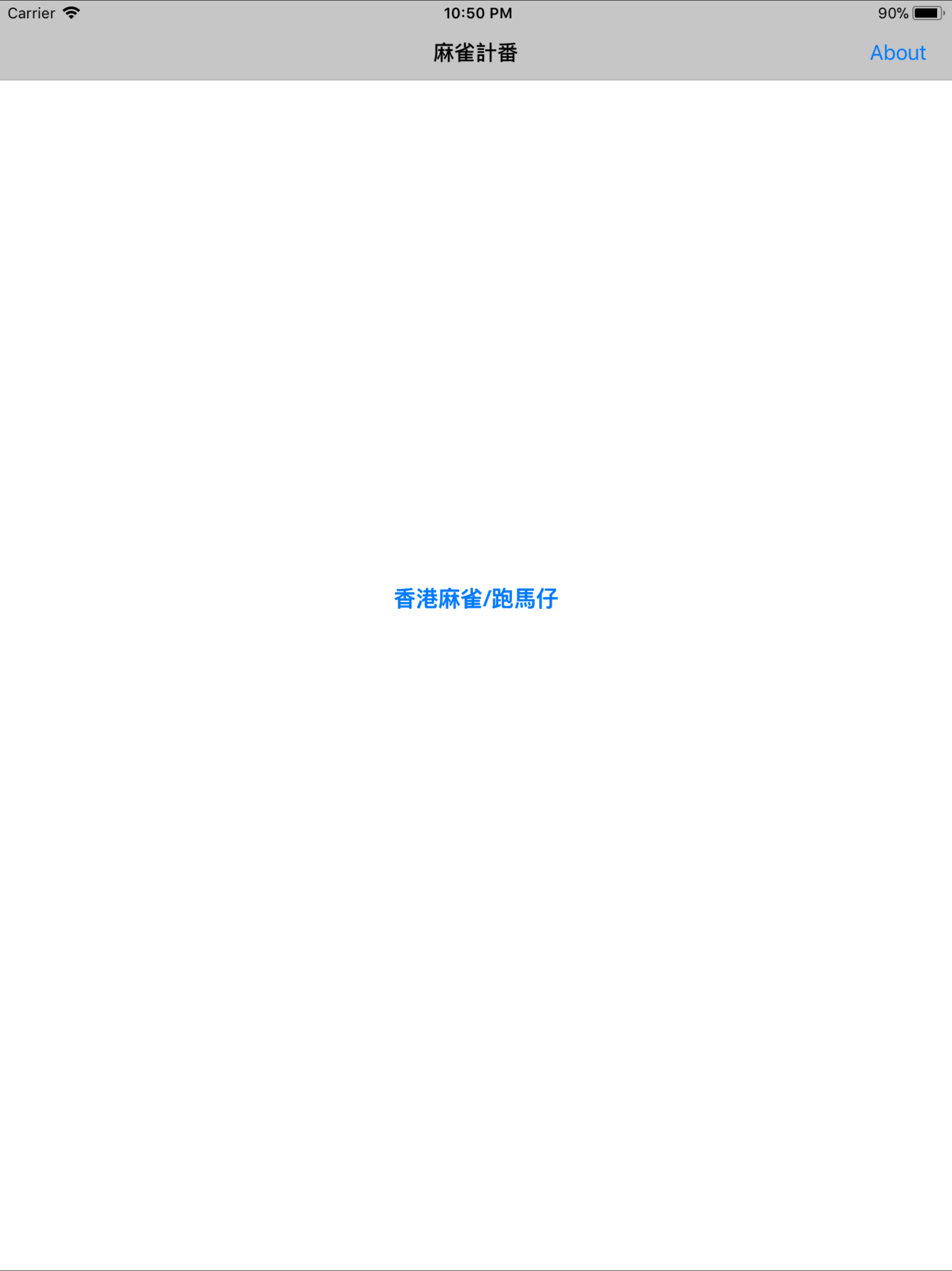 HK Mahjong Counter 計番易