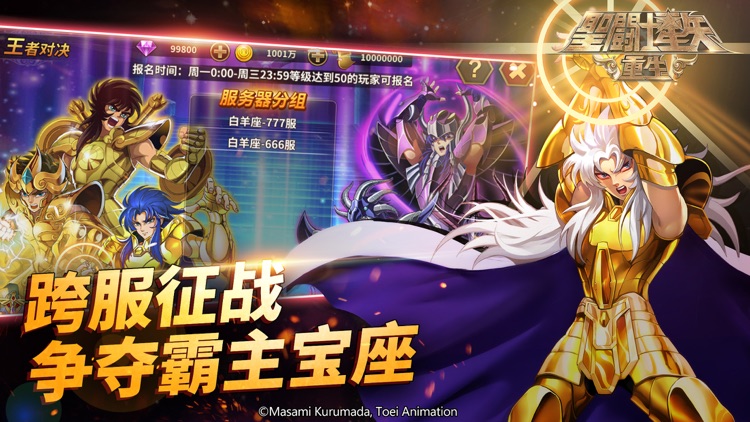 圣斗士星矢:重生