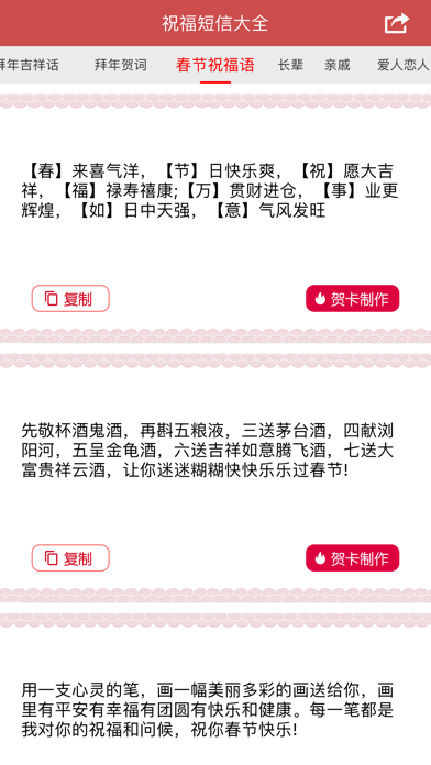 Chinese Festival Greeting SMS screenshot 4