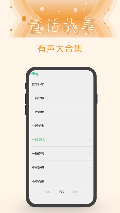 朗读的故事-童话故事大全