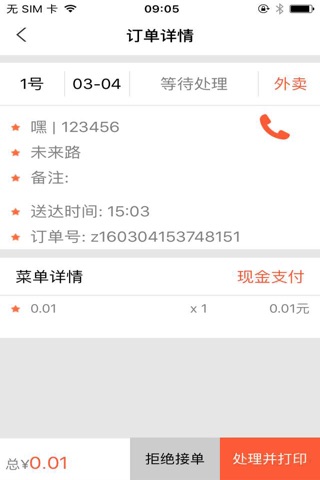 微乐锋外卖—商家版 screenshot 4