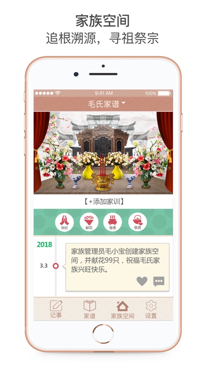 春秋家谱 screenshot-4
