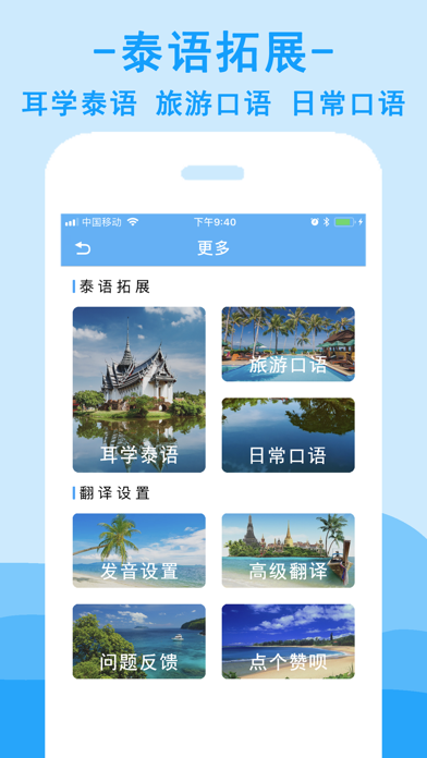 泰语翻译-泰国旅游泰语学习随身译 screenshot 4