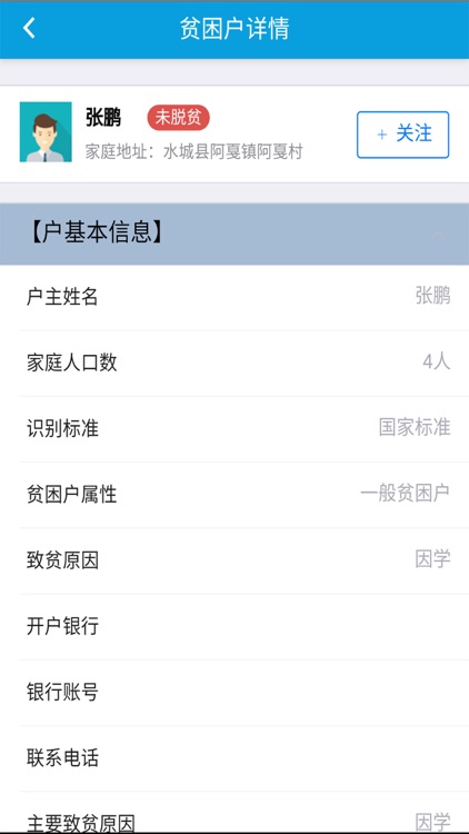 水城精准扶贫 screenshot-4