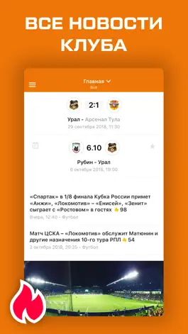 Game screenshot Урал от Sports.ru apk