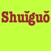 Shuǐguǒ