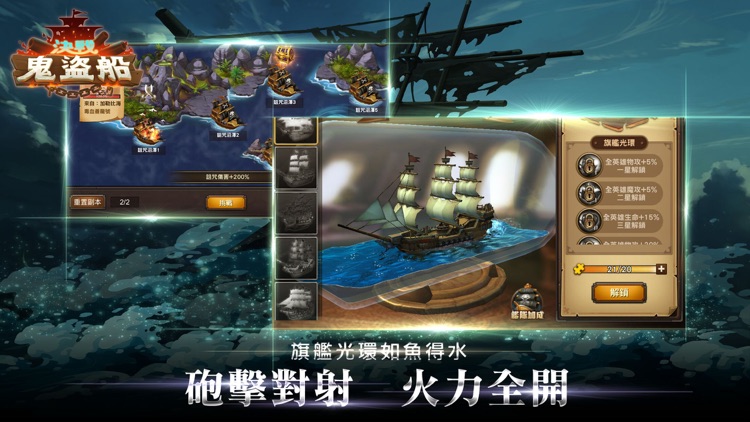 決戰!鬼盜船 screenshot-3
