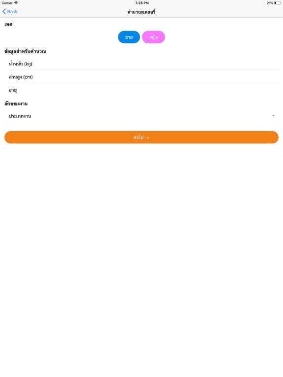 Screenshot #5 pour CaloHealth