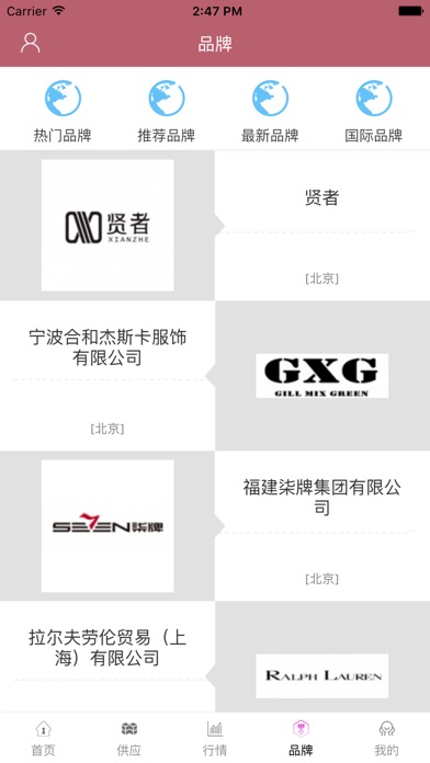 中国服装平台网 screenshot 2