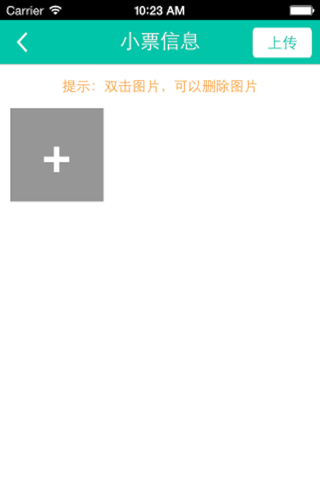 欧达商户通 screenshot 4