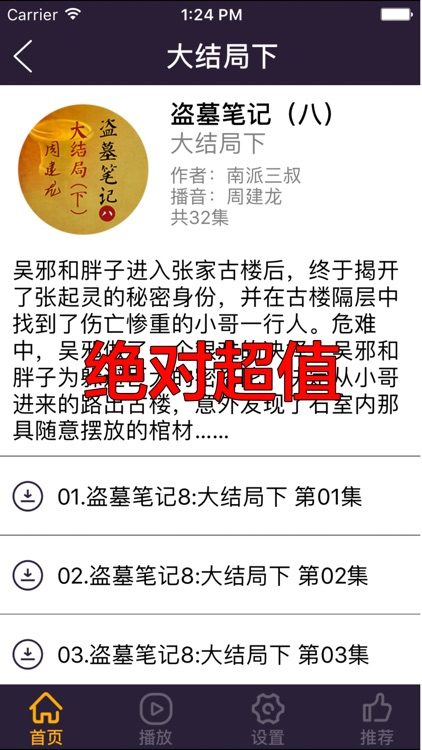 盗墓笔记全集【有声】(无广告无内购清爽版) screenshot-4