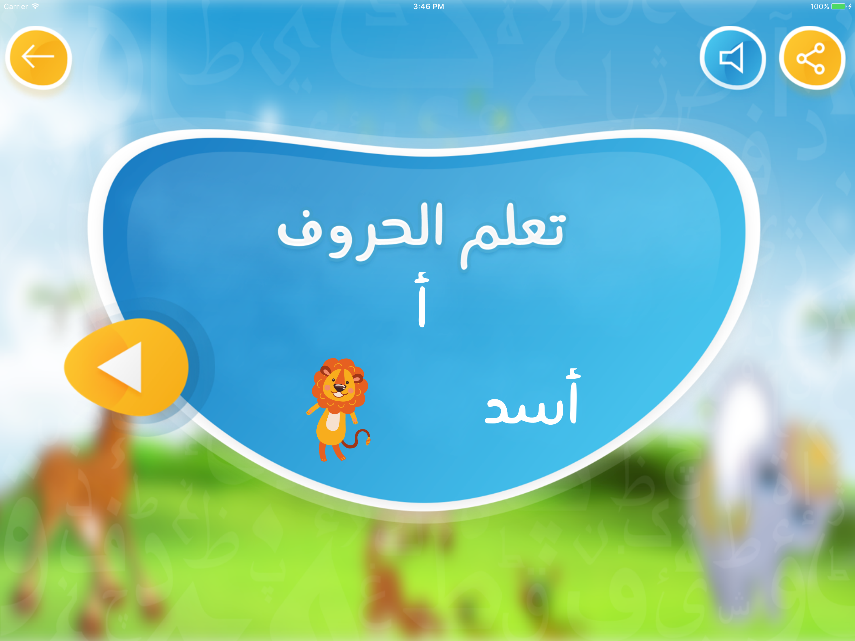 تعليم الحروف للاطفال