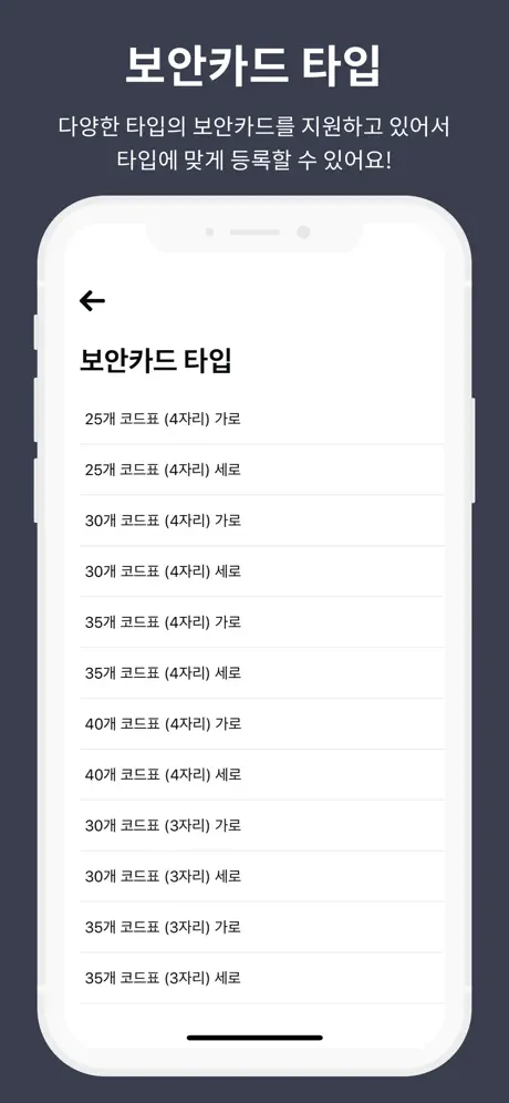보안카드 뭐였지? - 모든 보안카드 관리