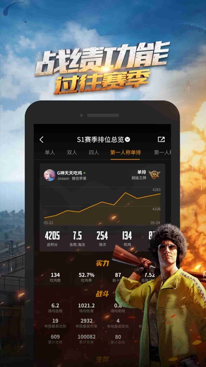 绝地求生手游助手 screenshot-4