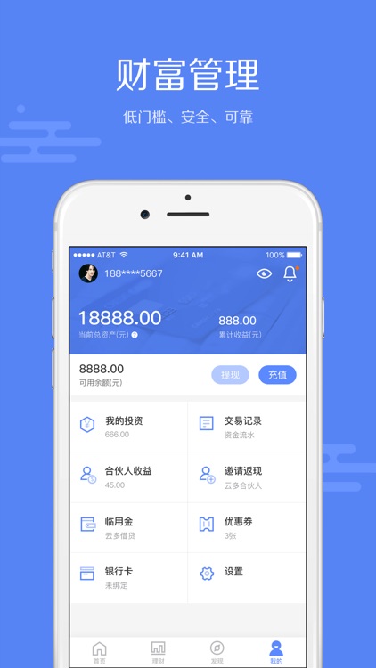 云多金服-云端财富管理者