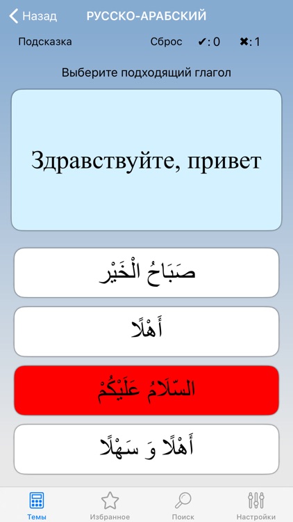 Арабик screenshot-6