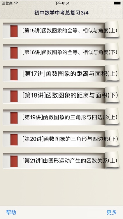 中考数学总复习-3/4，初中数学系列教程