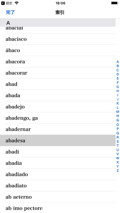 スペイン語大辞典 screenshot 3