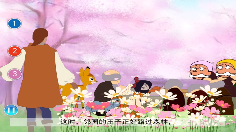 童话经典白雪公主 screenshot-3